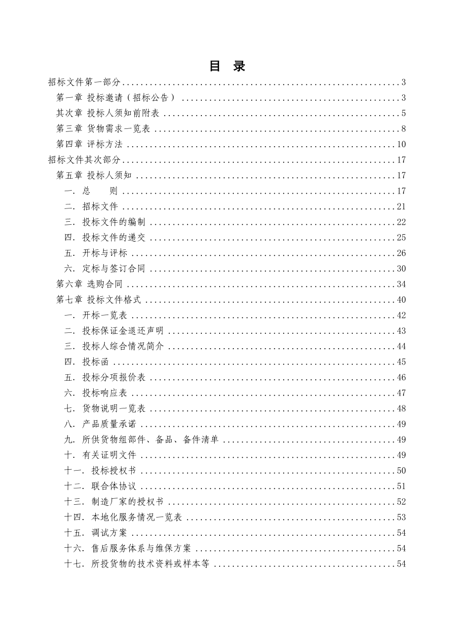 产业园区道路标识标牌采购项目业主_第2页