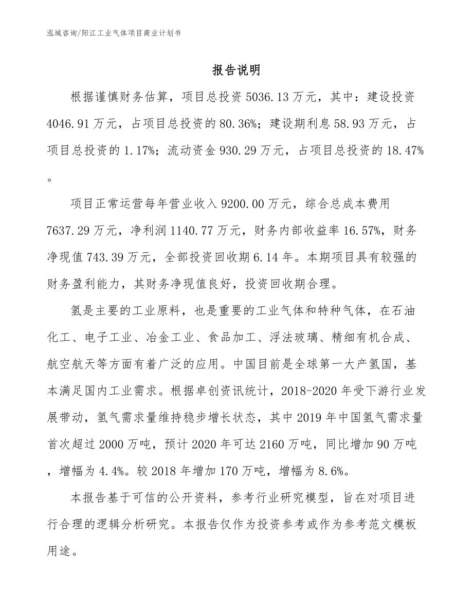 阳江工业气体项目商业计划书_第2页