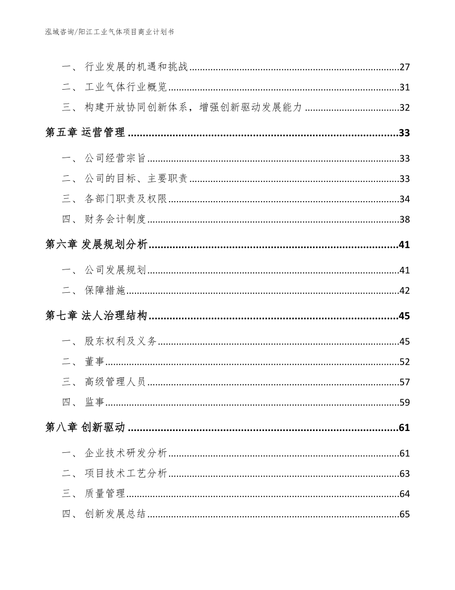 阳江工业气体项目商业计划书_第4页