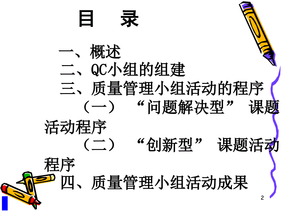 质量管理小组活动的程序ppt质量管理小组活动_第2页