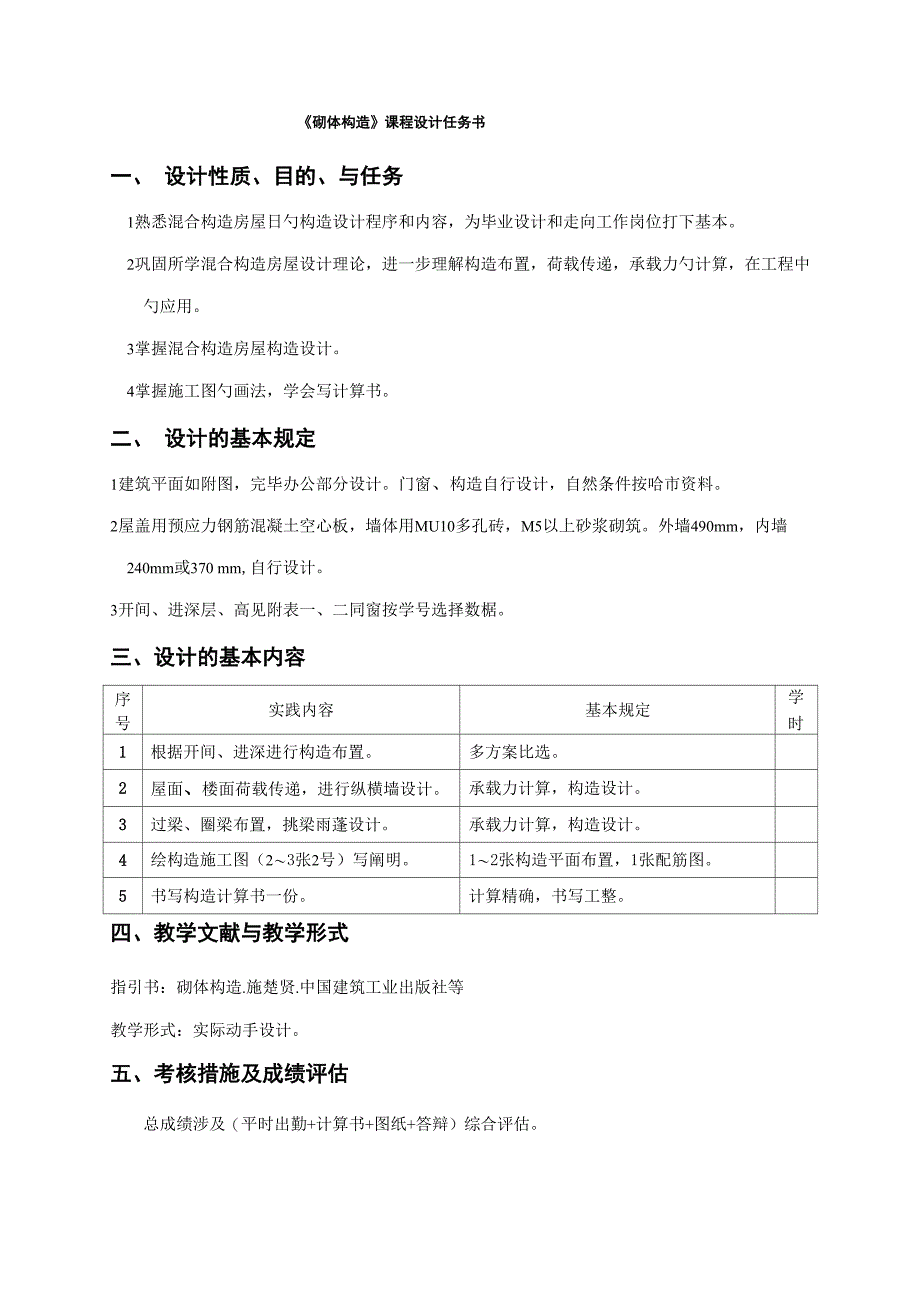 砌体结构设计优质课程设计_第2页