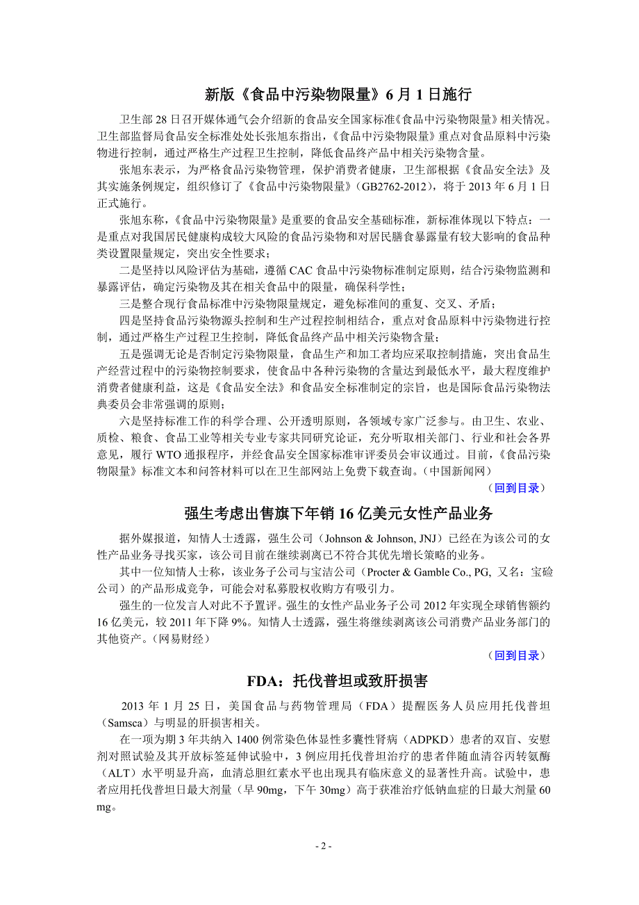 每日医药信息130.doc_第2页