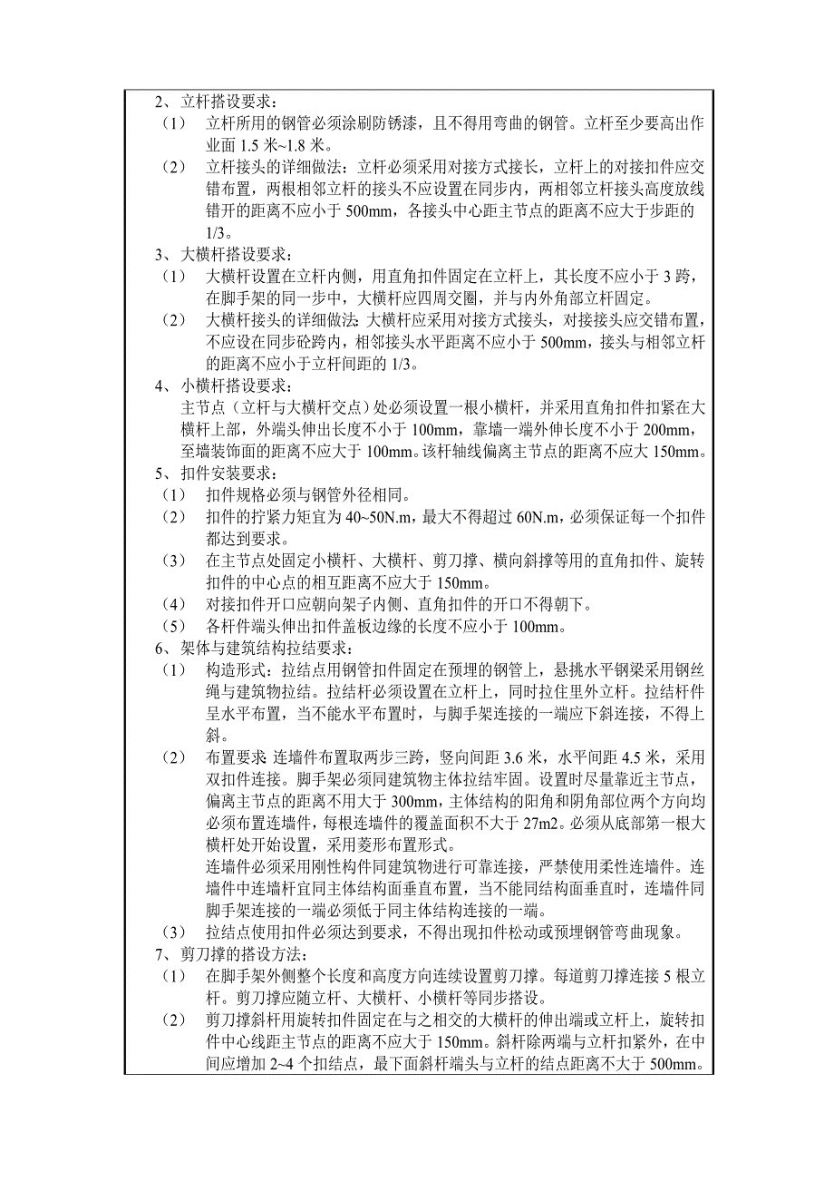 悬挑式外脚手架安全技术交底_第2页