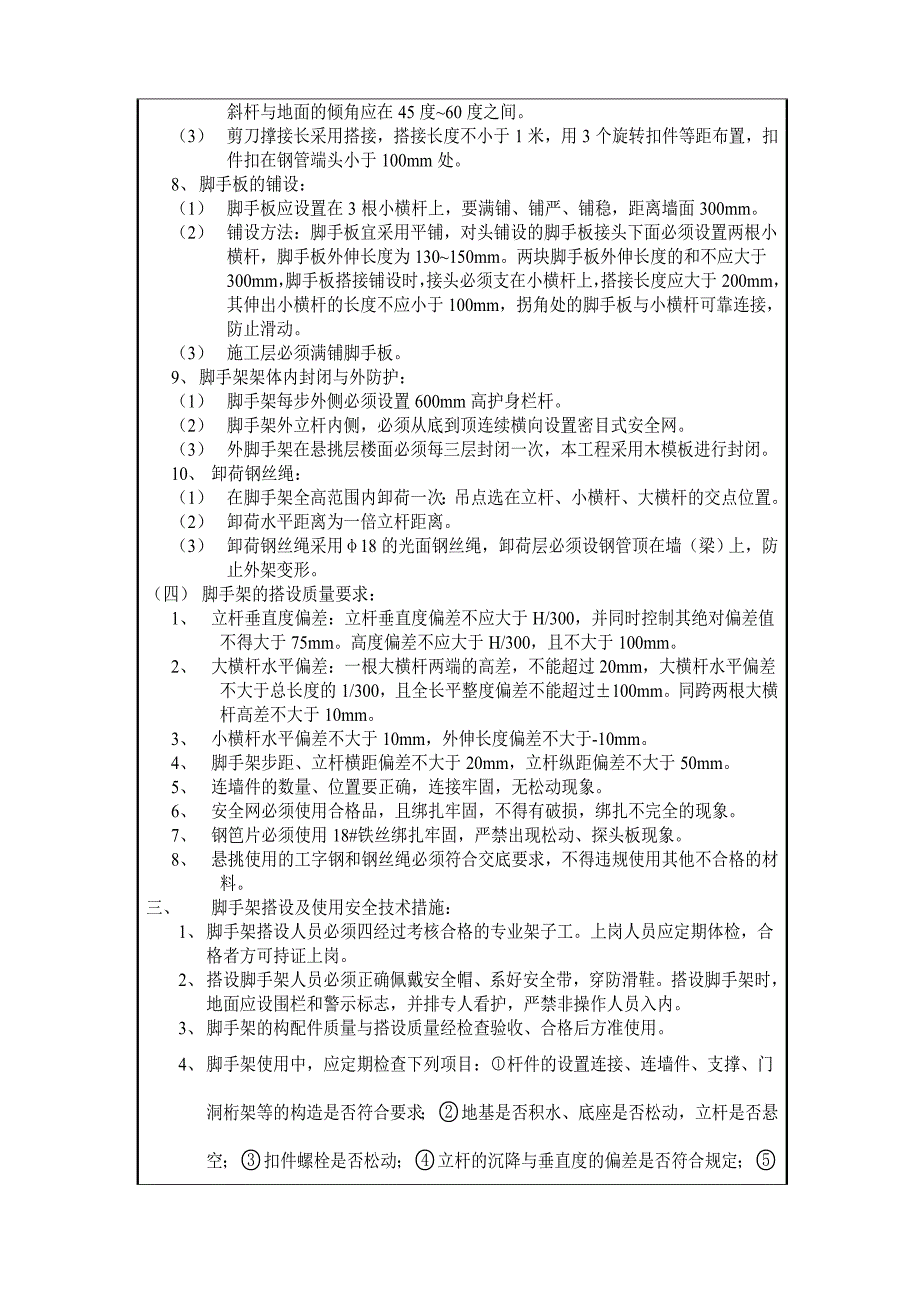 悬挑式外脚手架安全技术交底_第3页