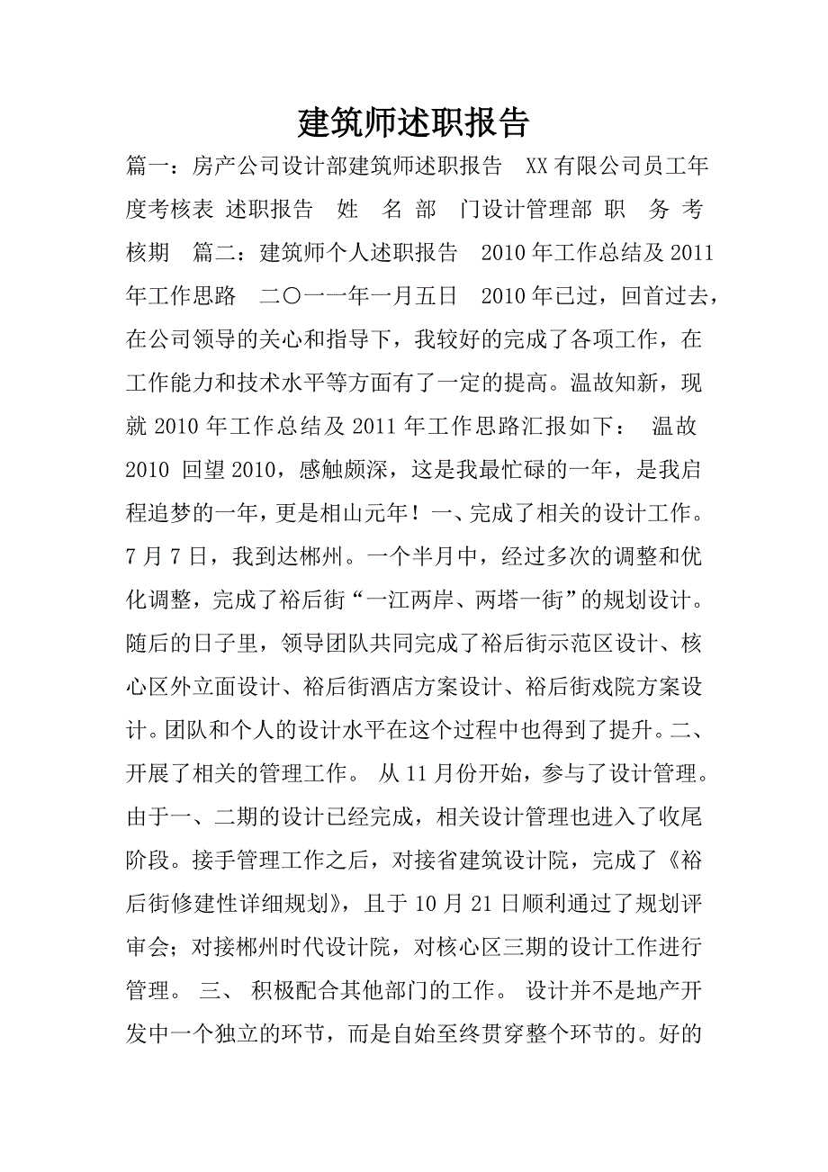 建筑师述职报告.doc_第1页