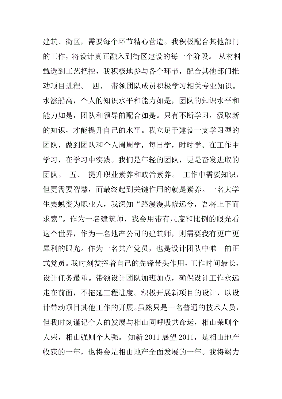 建筑师述职报告.doc_第2页