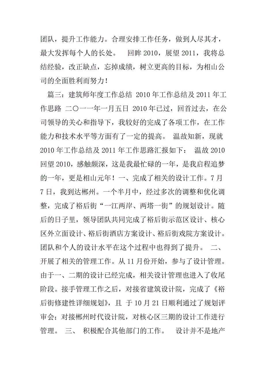 建筑师述职报告.doc_第4页