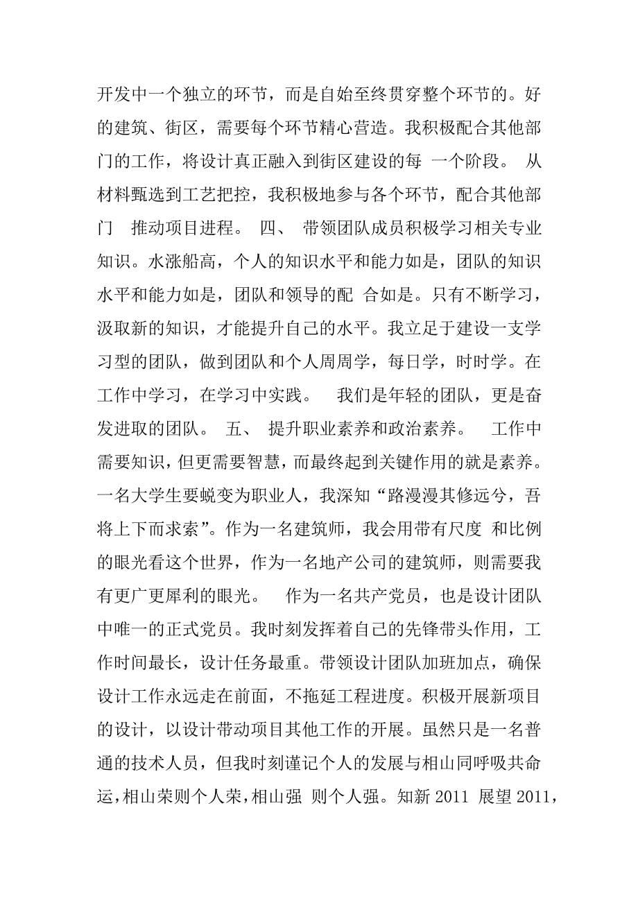 建筑师述职报告.doc_第5页