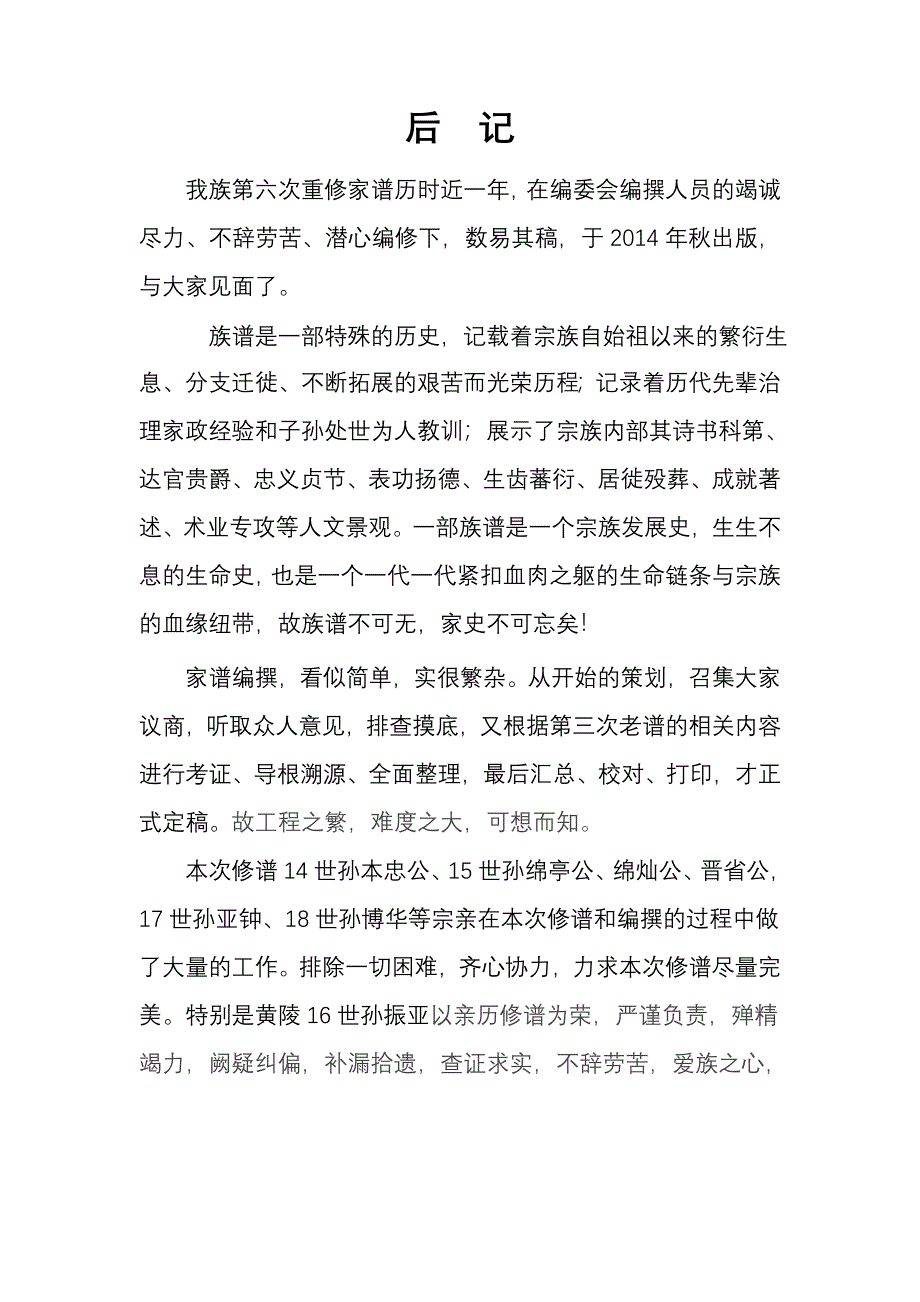 家谱后记_第1页