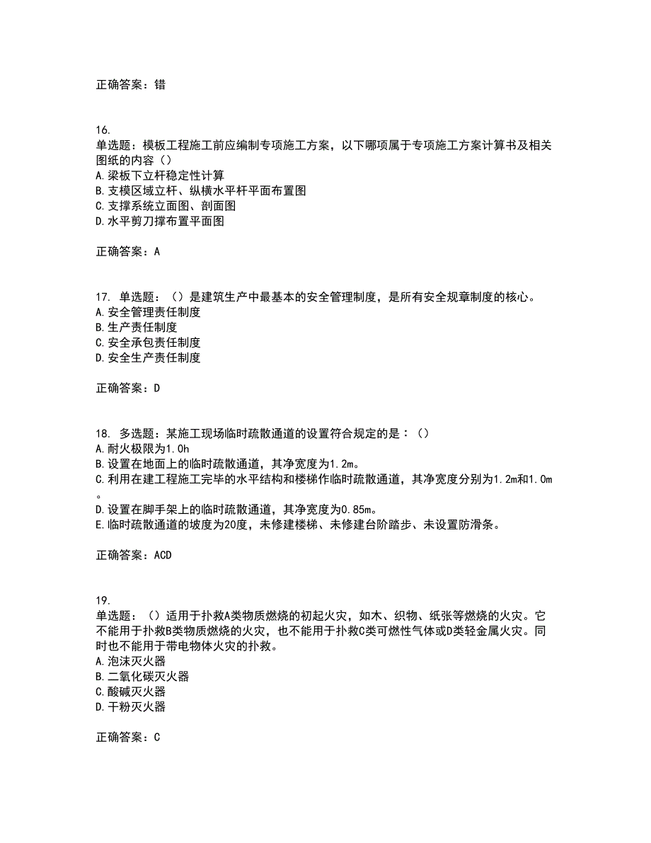 2022年云南省建筑施工企业安管人员考试内容及考试题满分答案41_第4页