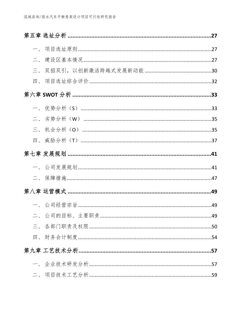 丽水汽车平衡悬架设计项目可行性研究报告_第2页