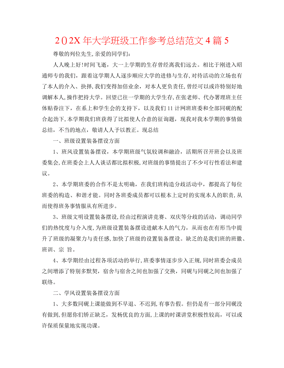 大学班级工作总结范文4篇52_第1页