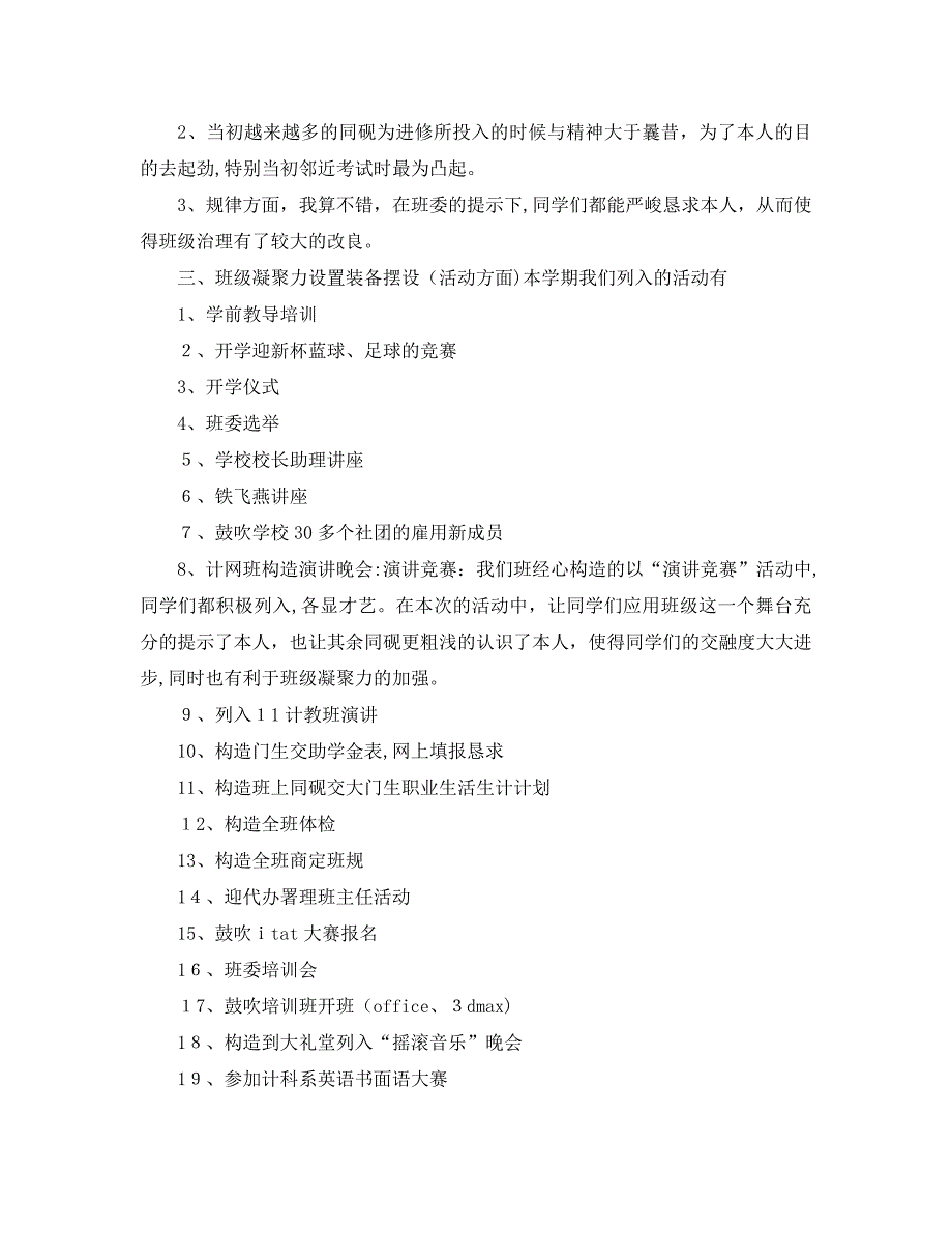 大学班级工作总结范文4篇52_第2页