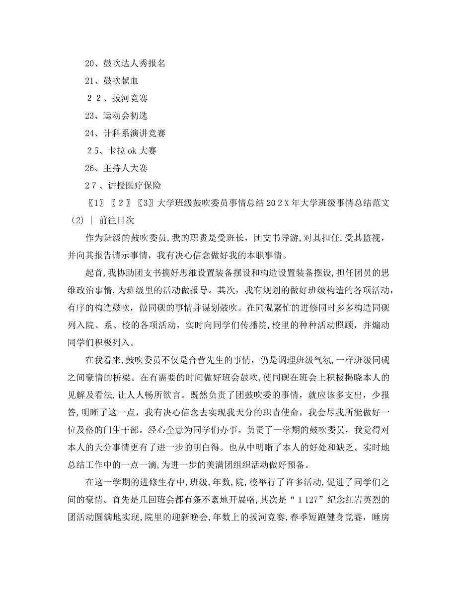 大学班级工作总结范文4篇52_第3页