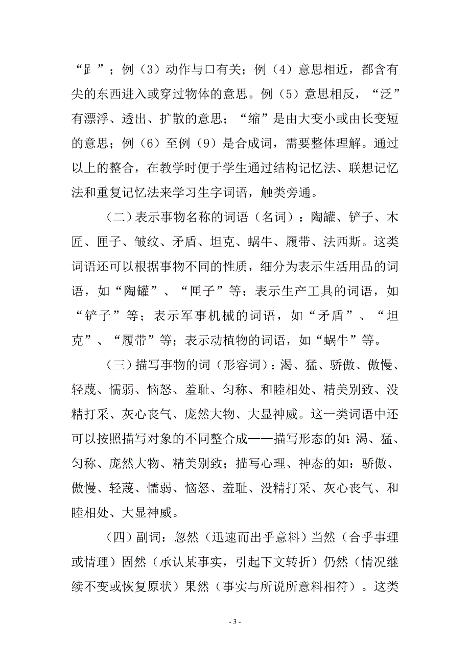 创新识字教学实现三个突破——东升小学李渝顺_第3页