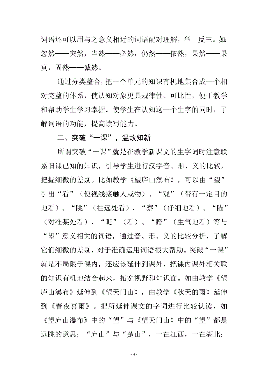 创新识字教学实现三个突破——东升小学李渝顺_第4页