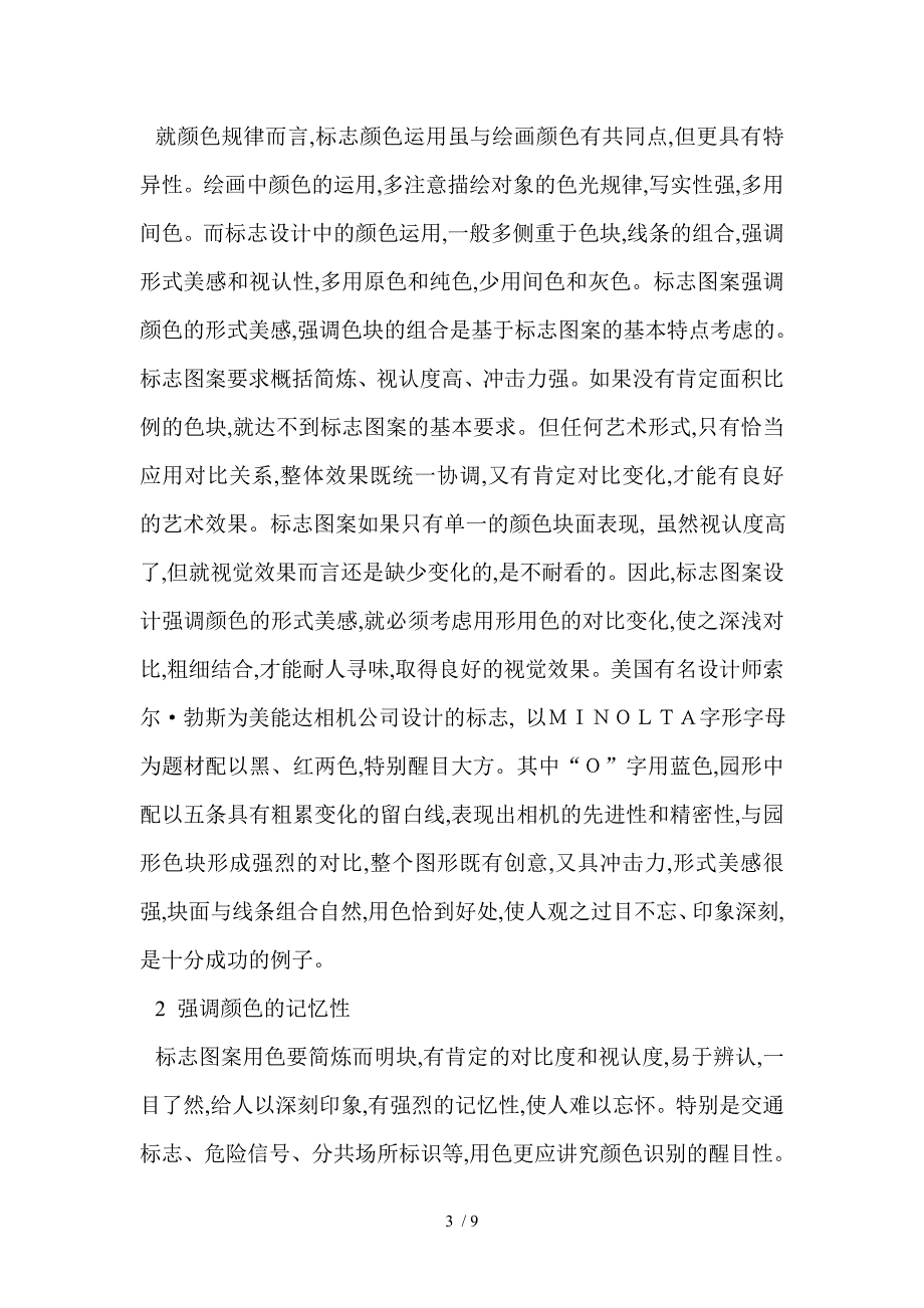 标志图案的色彩设计_第3页