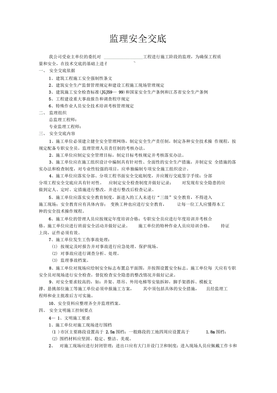 监理安全系统交底_第2页