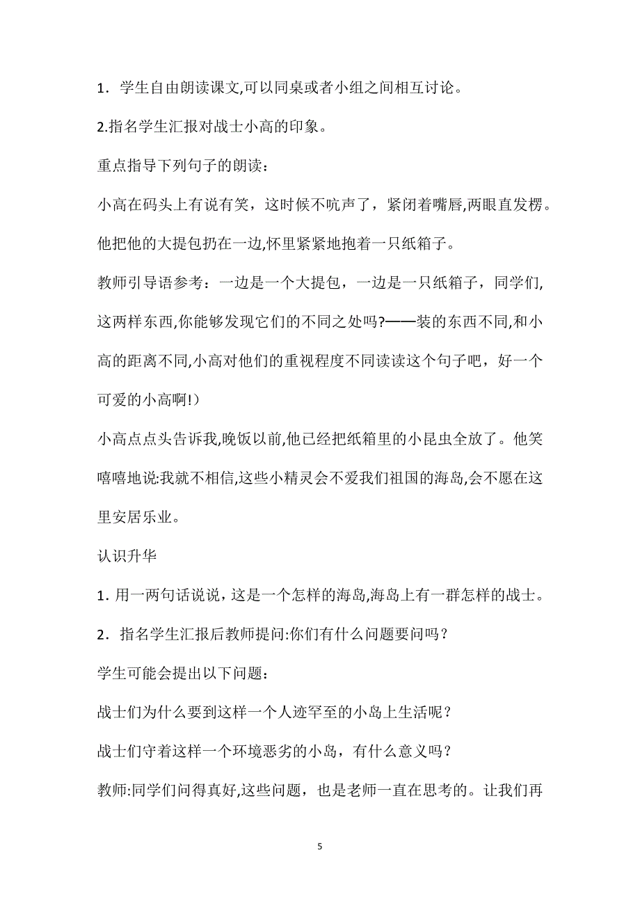 人教版六年级上册语文教案彩色的翅膀教学设计_第5页