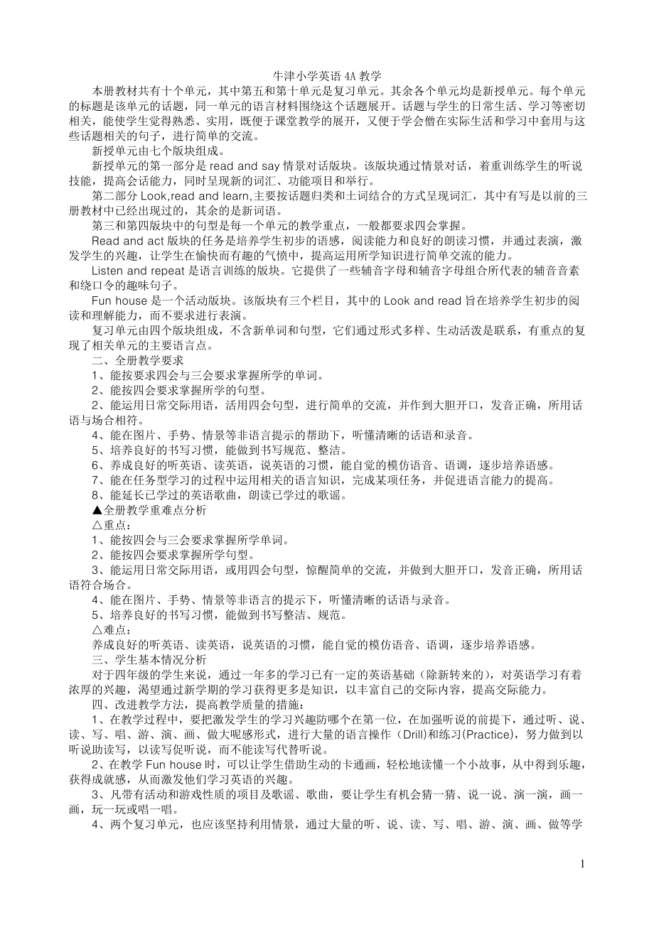 牛津英语4a教案_第1页