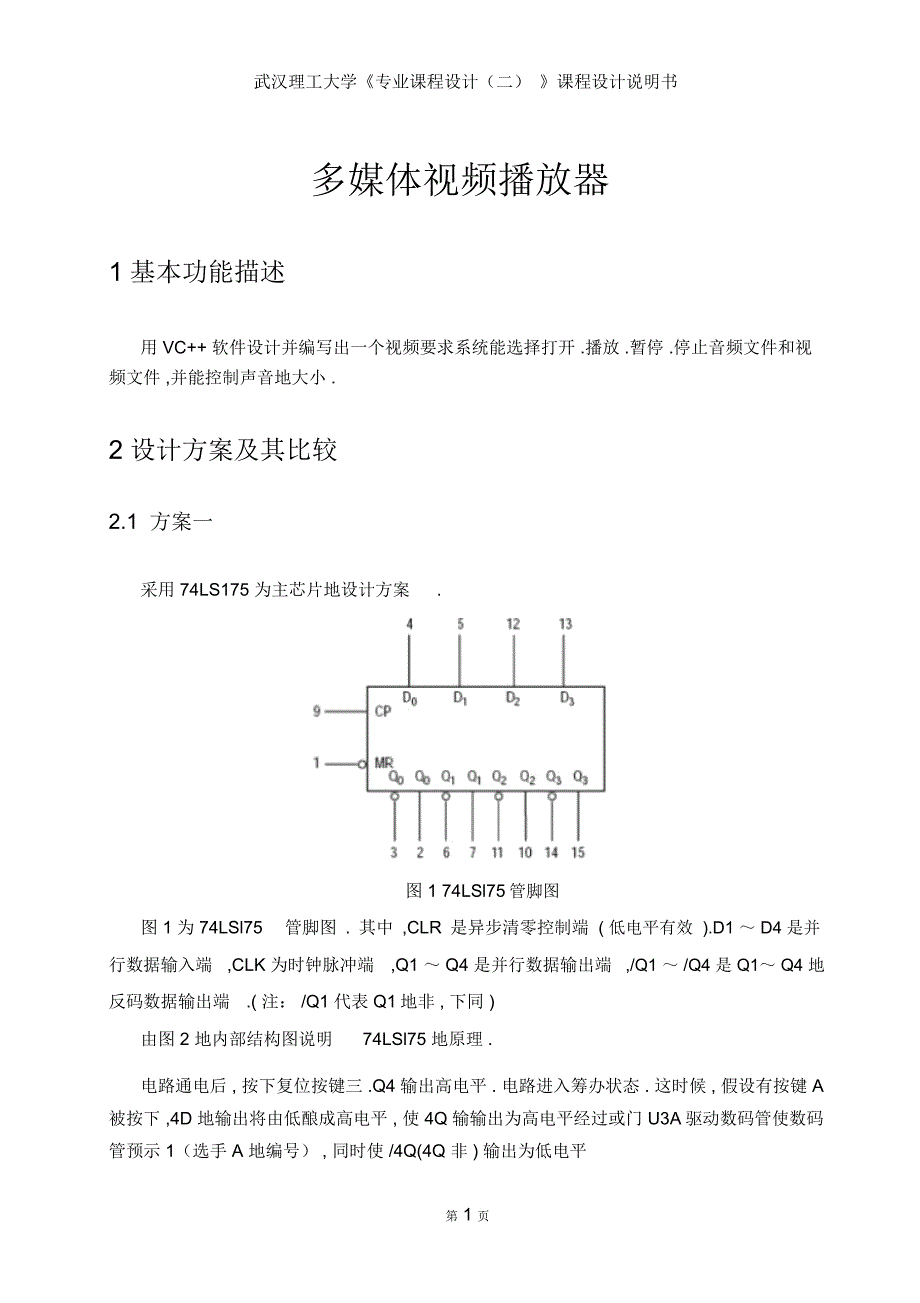 智力竞赛抢答器电路设计_第2页