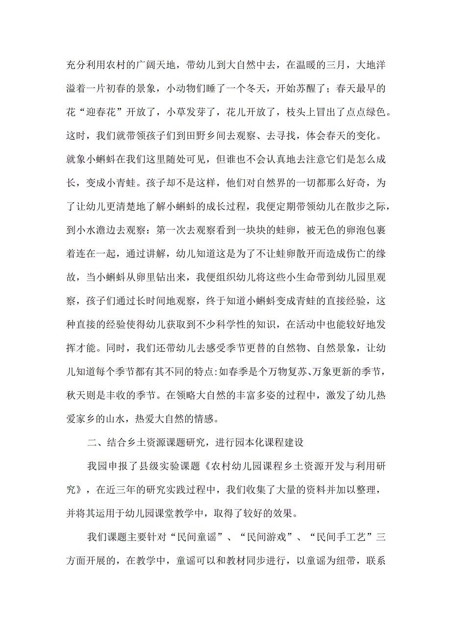 《乡土资源在发展幼儿动手能力中的运用》课题研究学习记录表_第3页