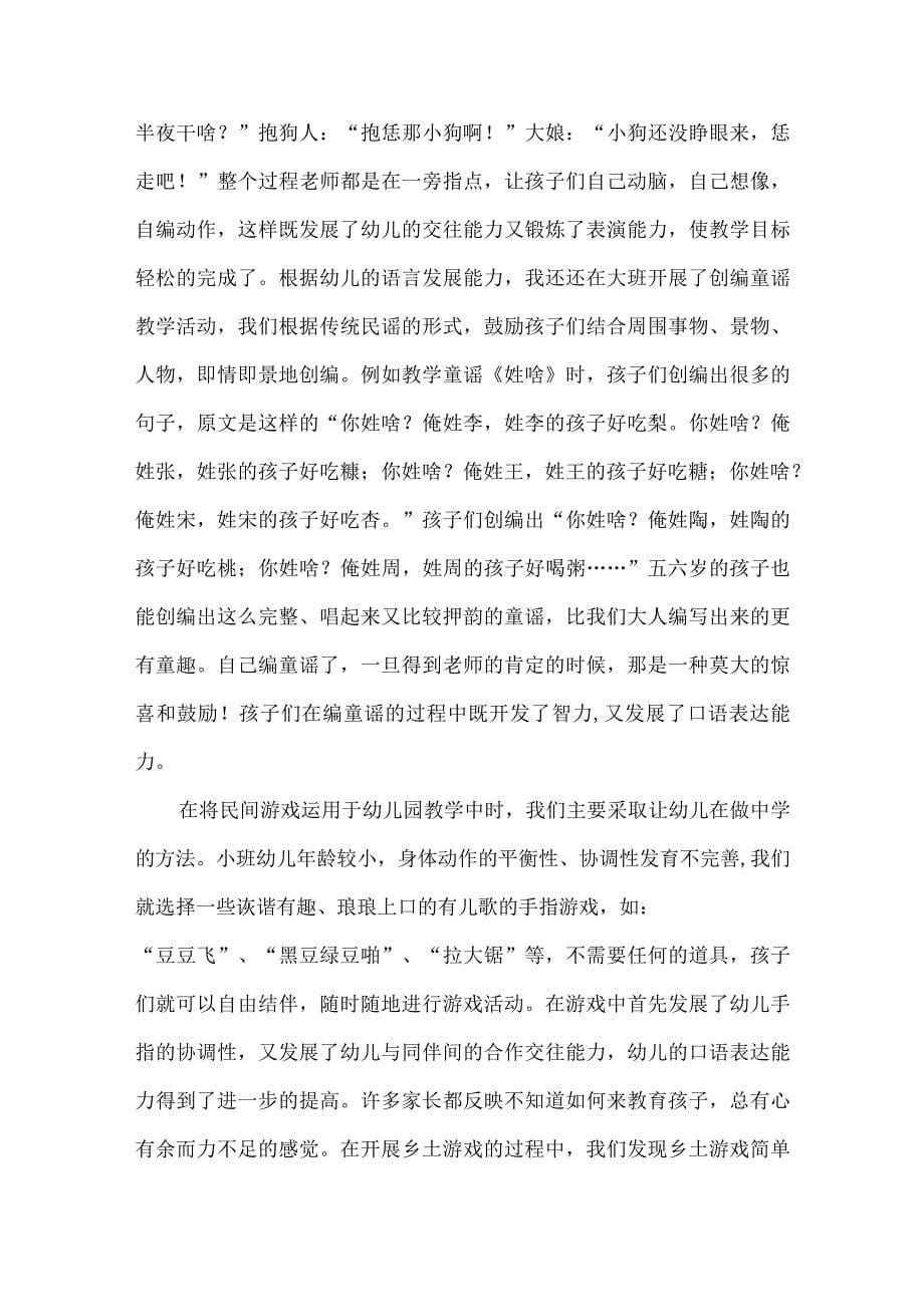 《乡土资源在发展幼儿动手能力中的运用》课题研究学习记录表_第5页