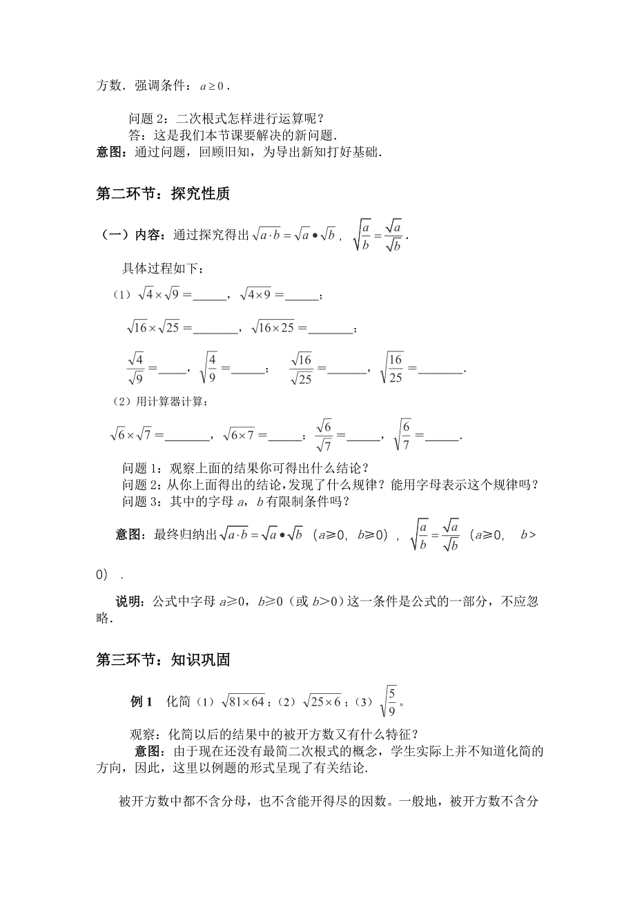 精编北师大版数学八年级上优课精选练习2.7二次根式_第2页