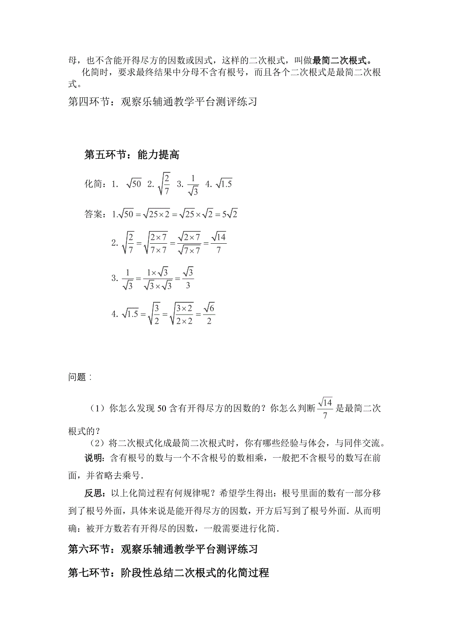 精编北师大版数学八年级上优课精选练习2.7二次根式_第3页