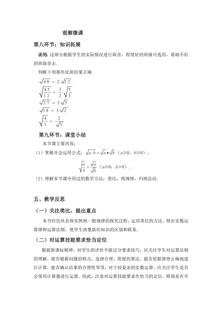 精编北师大版数学八年级上优课精选练习2.7二次根式_第4页