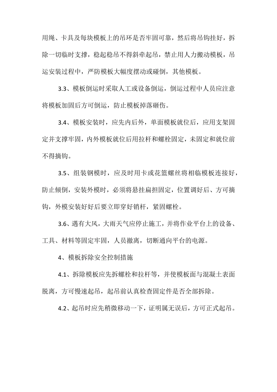 桥面系施工安全控制措施 (2)_第4页