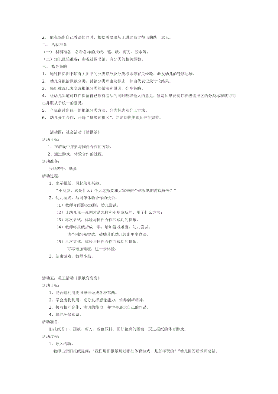 大班生成活动设计《报纸》.doc_第2页