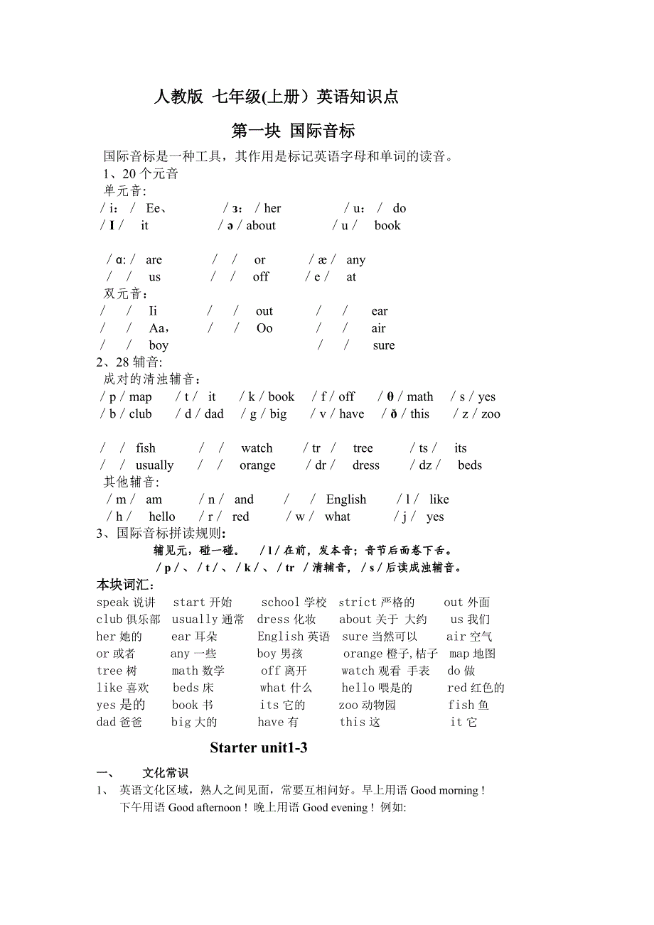 初一英语语法大全知识点.doc_第1页
