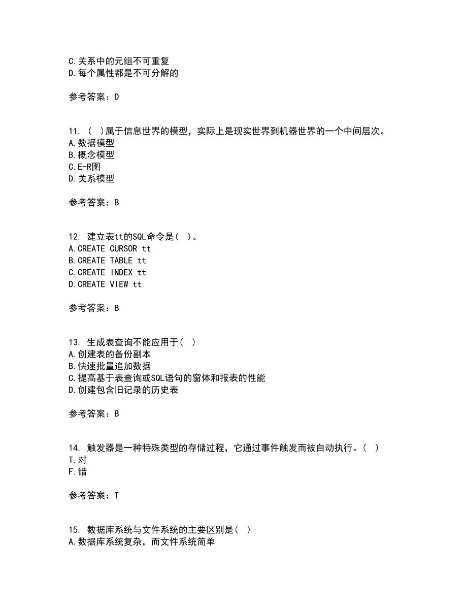 福建师范大学22春《数据库应用》技术综合作业二答案参考17_第3页