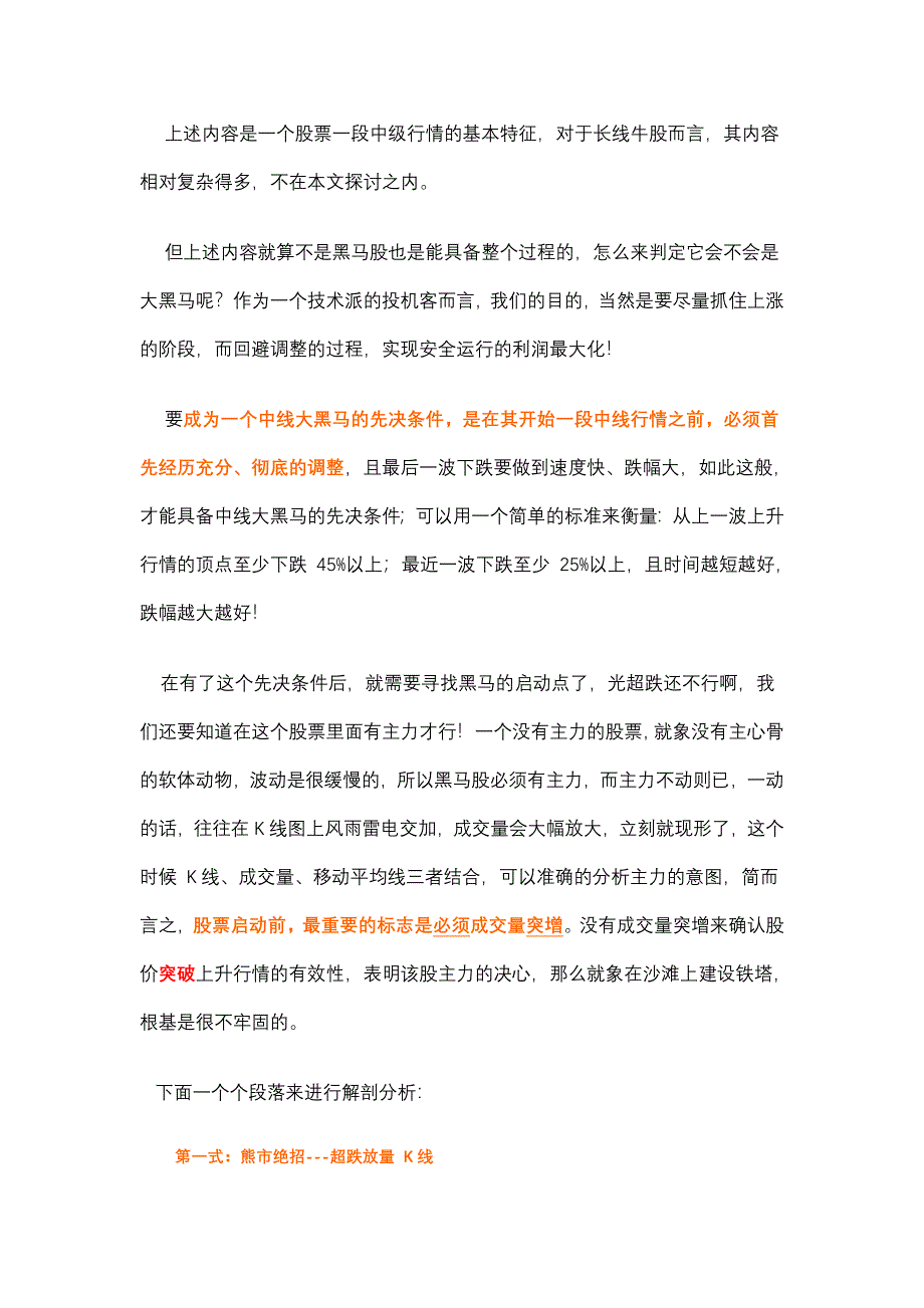 股道精华结合成交量研判大黑马股票技术分析成功实战精要股海踏歌涨停教主.doc_第2页