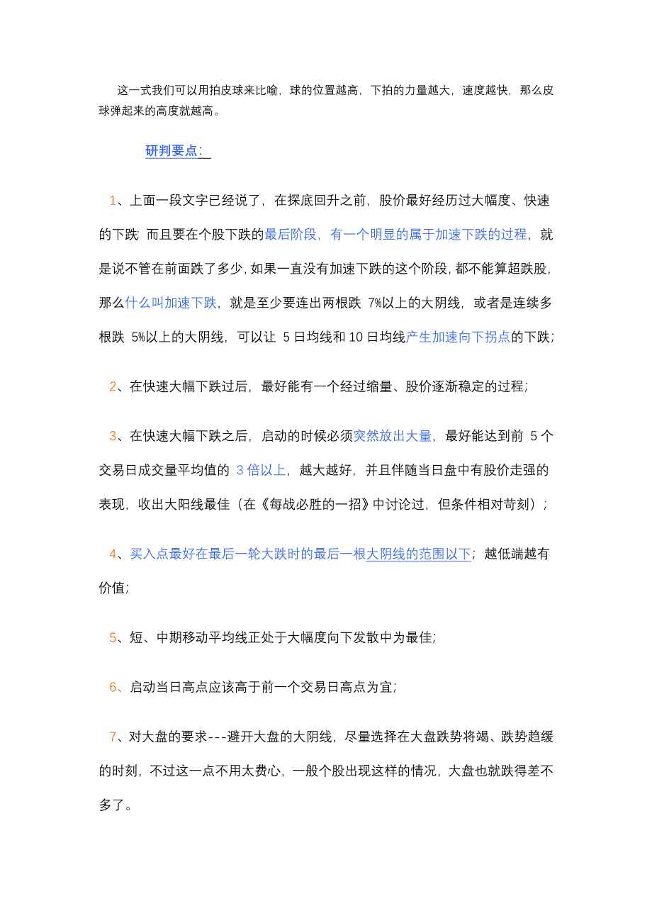 股道精华结合成交量研判大黑马股票技术分析成功实战精要股海踏歌涨停教主.doc_第3页