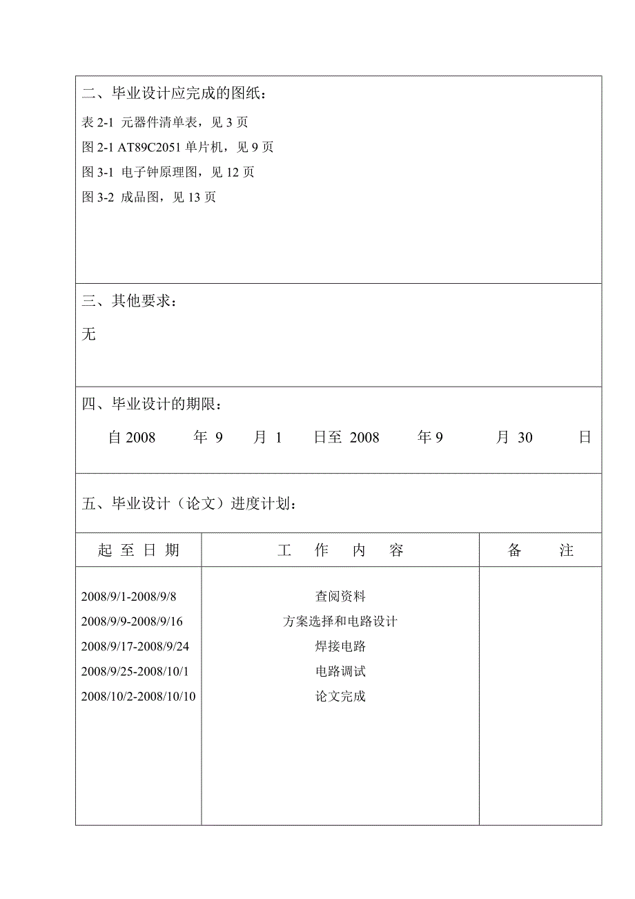 924611401基于单片机的六位数码管显示的电子钟的毕业设计论文_第2页