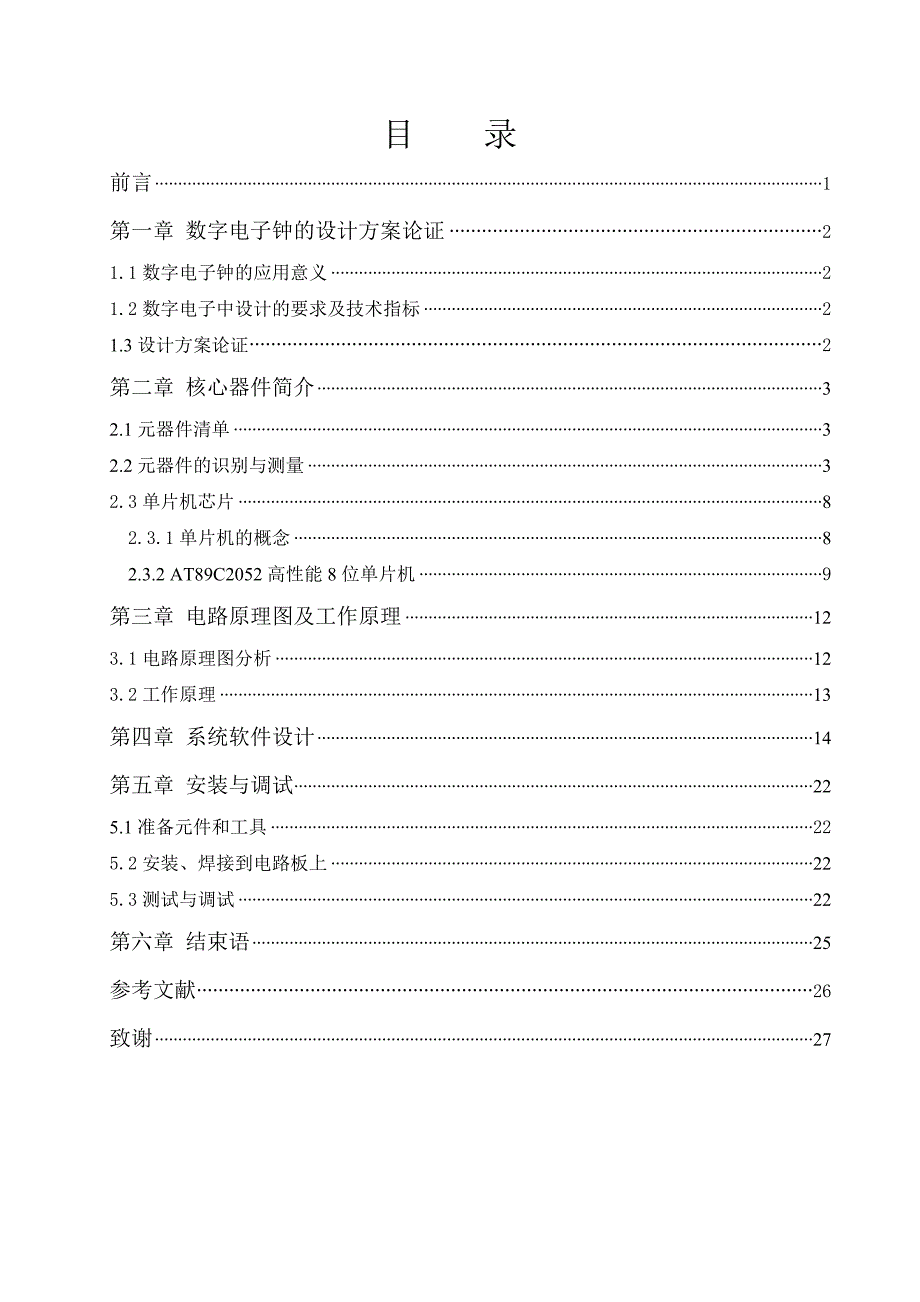 924611401基于单片机的六位数码管显示的电子钟的毕业设计论文_第4页