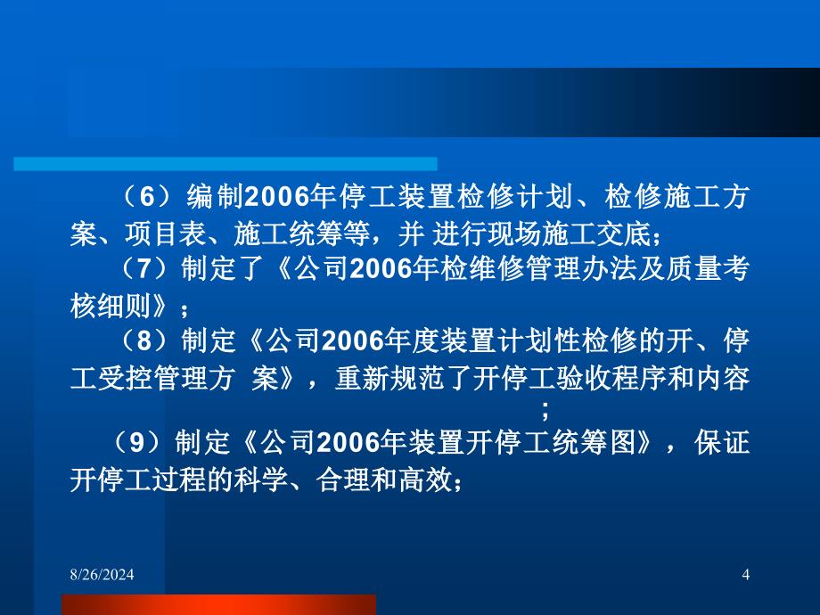 重油催化装置8&#183;14爆-炸事故案例课件_第4页