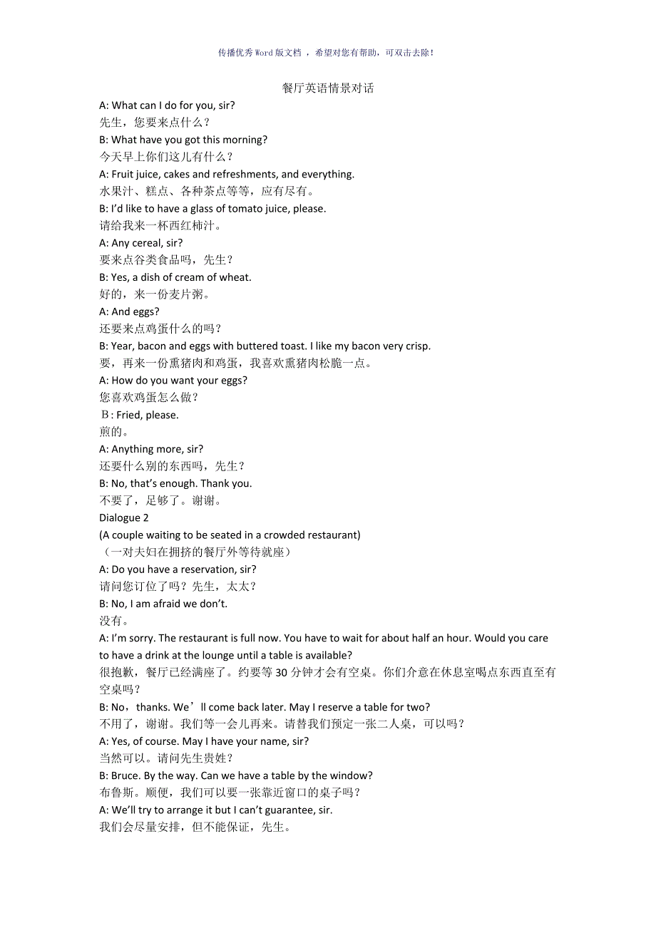 点餐英语情景对话Word版_第1页