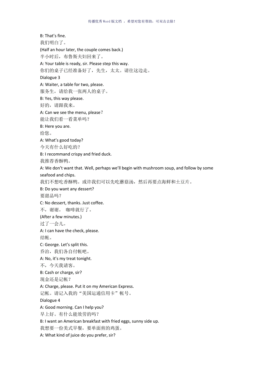 点餐英语情景对话Word版_第2页