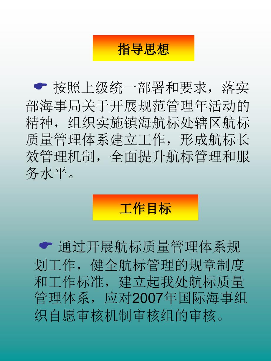 最新镇海航标处建立航标质量管理体系宣传手册幻灯片1_第2页