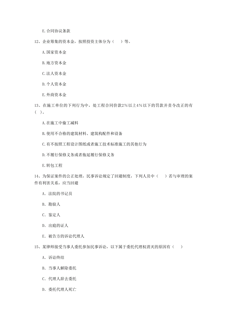 内蒙古版二级建造师建设工程法规及相关知识真题附解析_第4页