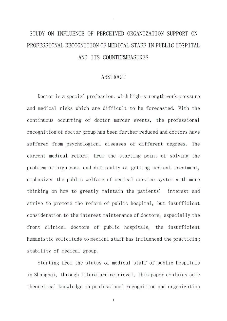 组织支持感对公立医院医务人员职业认同度的影响及对策研究报告_第4页