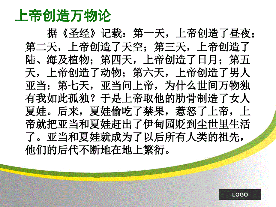 探索生命起源之谜1_第3页