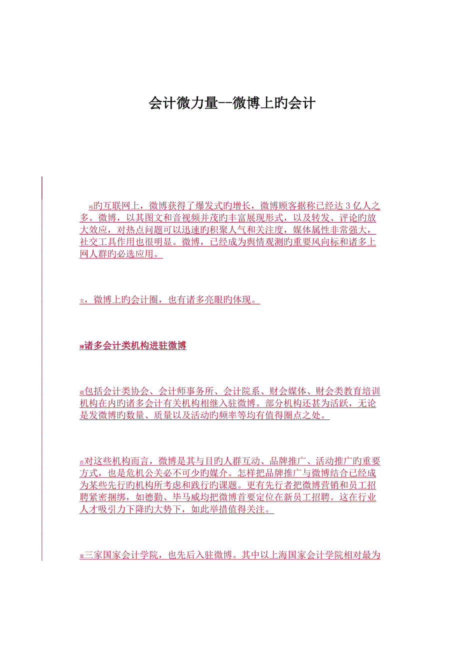 会计微力量微博上的会计_第1页