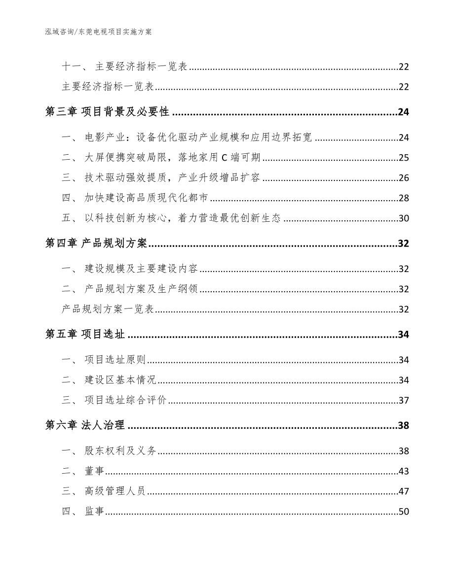 东莞电视项目实施方案（模板）_第3页