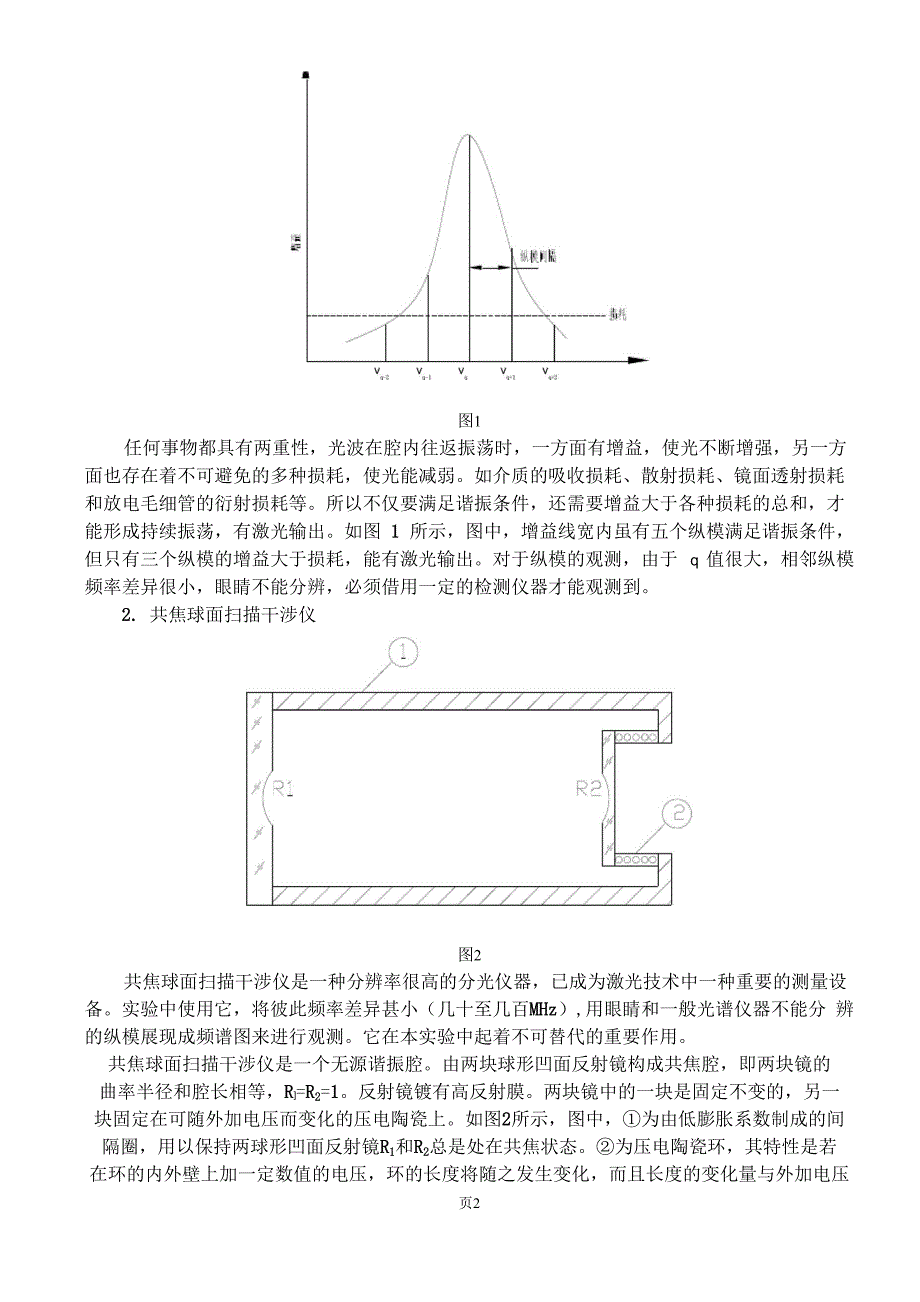 实验三_共焦球面扫描干涉仪与He_第2页