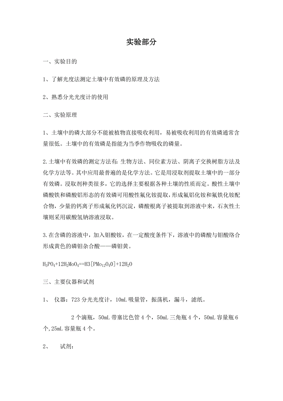 土壤中有机磷的测定_第2页