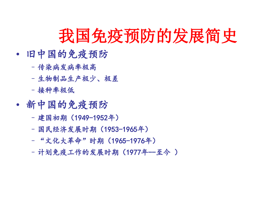 扩大国家免疫规划疫苗使用及风险沟通_第3页